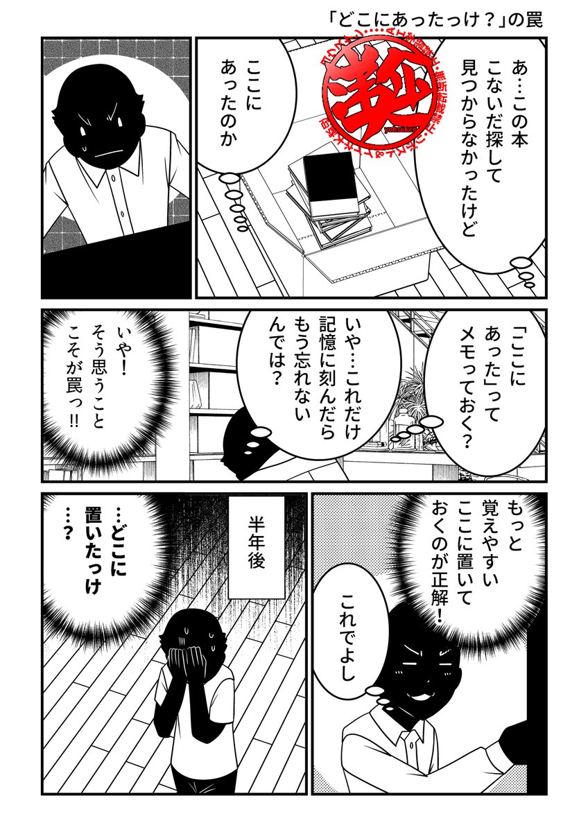 同じ「忘れ」が著者に起こる度に再掲する漫画。 