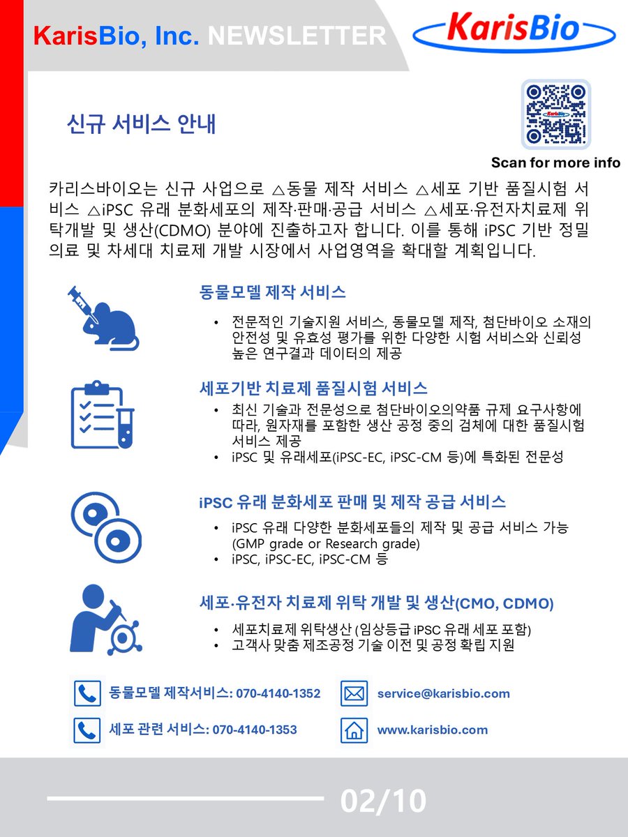 kadisbio's tweet photo. KarisBio NewsLetter 2025 3Q https://t.co/Lzgeclmoqv
