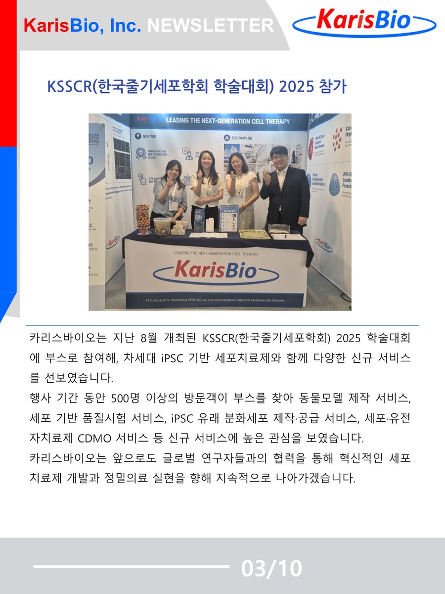 kadisbio's tweet photo. KarisBio NewsLetter 2025 3Q https://t.co/Lzgeclmoqv