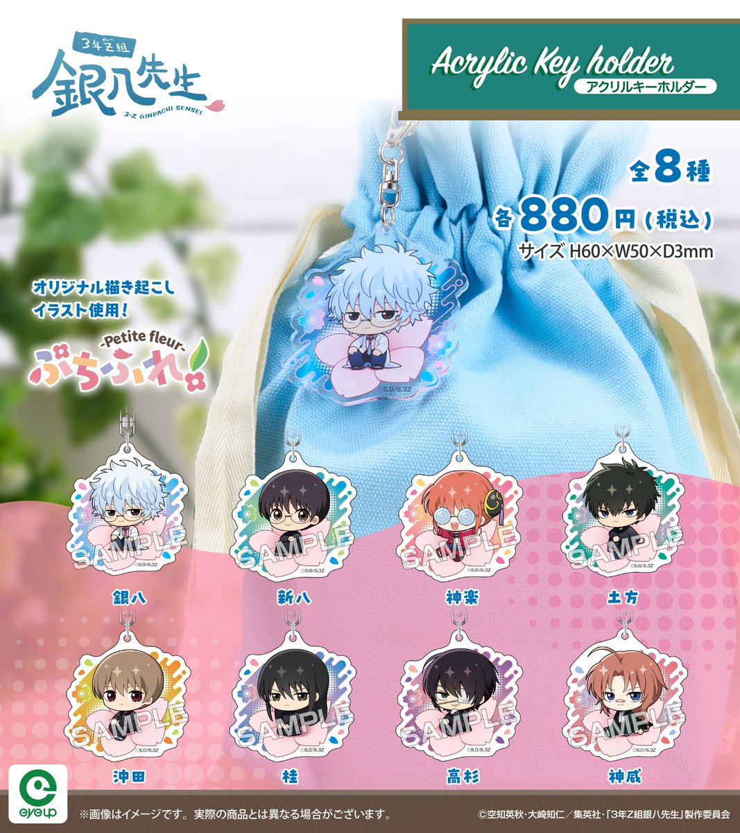 3年Z組銀八先生」のぷちふれ！シリーズが好評発売中！ 小さくなった