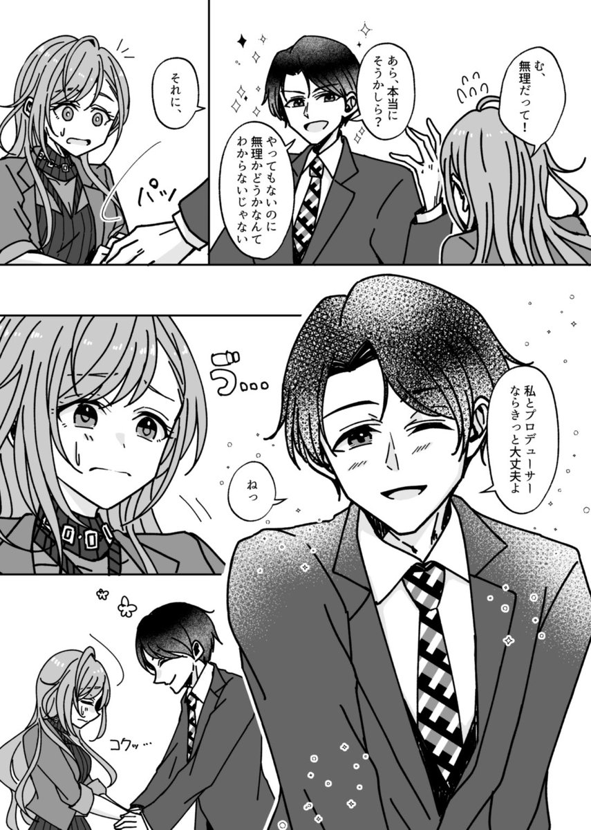 JohnTSF_u6's tweet photo. シャニPと夏葉の入れ替わり漫画の続きをマトバさん(@matoba_don)に描いて頂きました。
3/5

シャニPの顔でするウィンクは良いぞぉ
次のポストに続きます https://t.co/dE6WIFCuyu