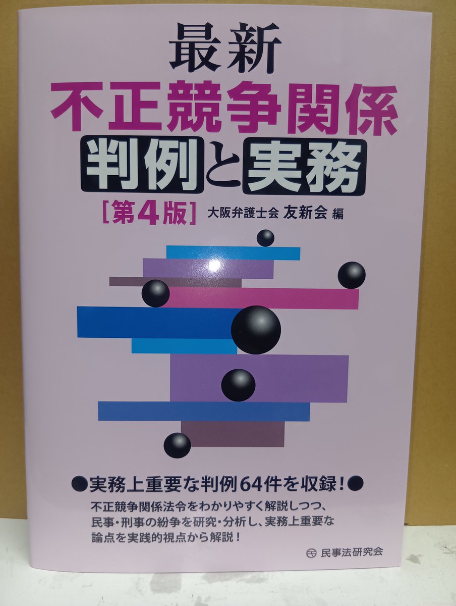 法務図書WEB on X