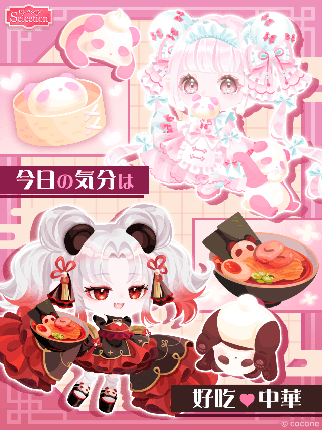 ▶︎▶︎新登場！ 今日の気分は 好吃♡中華 『好吃♡中華 ~肉まんvs