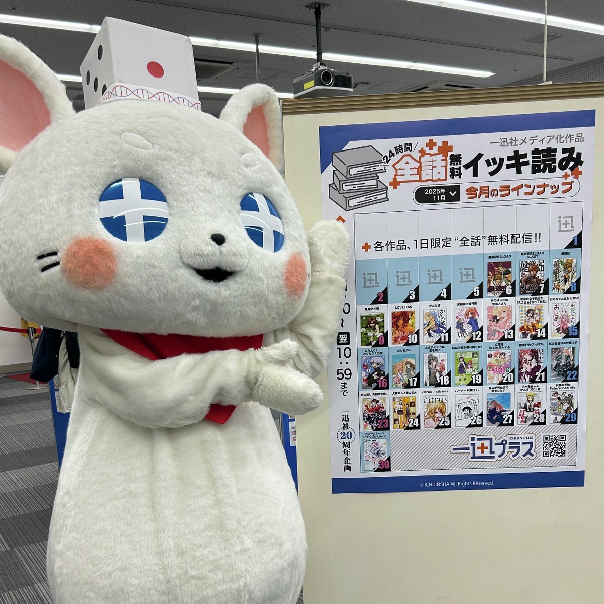 一迅社20周年 ／一迅社宣伝】 ／ 24時間限定！ 全話読めるイッキ読み