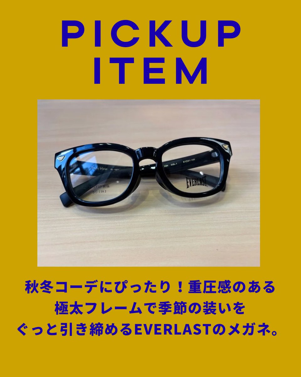 kanayam57738084's tweet photo. 秋冬コーデのアクセントにぴったり👓
重厚感ある極太フレームで、スタイルをぐっと引き締める✨
#EVERLAST のメガネで、季節の装いをワンランクアップ!
#メガネコーデ #秋冬ファッション #アイウェア #pickupitem https://t.co/PIAnX0icJP