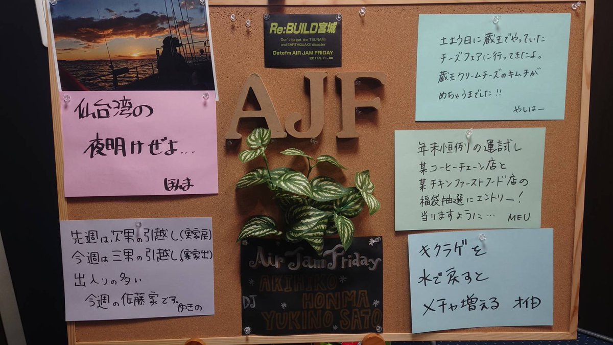 今週の #エアジャムお料理部
おいちゃんDが今週挑戦したのは「キクラゲと卵の炒めもの」です！
スタジオ前のボードと共にお楽しみください😊
ご飯や焼きそばの上に乗せたーい！

#AIRJAMFriday #datefm #radiko