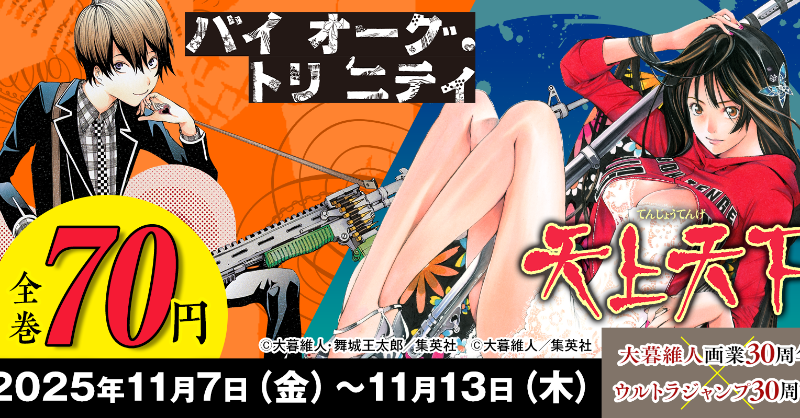 ウルトラジャンプ 2013年 1月号 新連載 バイオーグ・トリニティ ウルトラジャンプUJ 2013年1月号【バイオーグ・トリニティ連載開始号