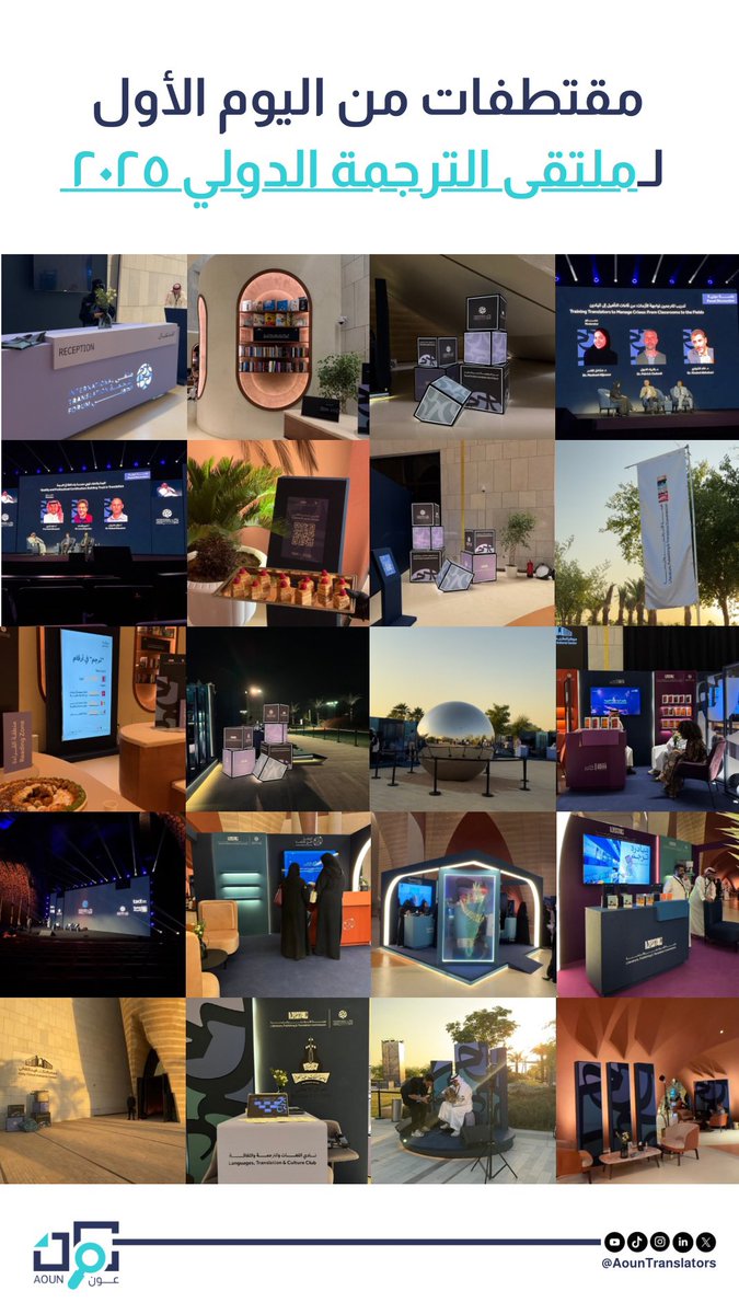 • 🌐✨

في لوحةٍ فريدةٍ امتزجت فيها الترجمةُ بالأدبِ والفنِّ والثقافة، افتتح #ملتقى_الترجمة_الدولي٢٠٢٥ أبوابَه ليتيحَ لزوّاره من المترجمين والمهتمين من شتّى اللغات والدول الاستفادةَ والاستزادةَ من المعارف والعلاقات والخبرات، وأضفى طابعُ مبنى مركز الملك فهد الثقافي بُعدًا آخر على