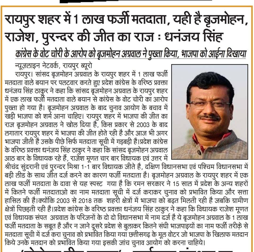 Dhananjay singh Thakur (@dhananjaypcc) on Twitter photo 