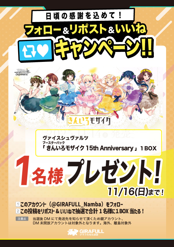 🎁プレゼントキャンペーン🎁
『 #ヴァイスシュヴァルツ』

✨もうすぐ発売✨
きんいろモザイク

1名様に1個

⇩参加の方法⇩
1⃣このアカウントを（<a href="/GIRAFULL_Namba/">トレカ専門店GIRAFULLなんば店(ビル一棟)</a>）フォロー
2⃣このポストをリポスト&amp;いいね
順不同、リポストしてからフォローでもOK👌

締め切りは11/16（日）