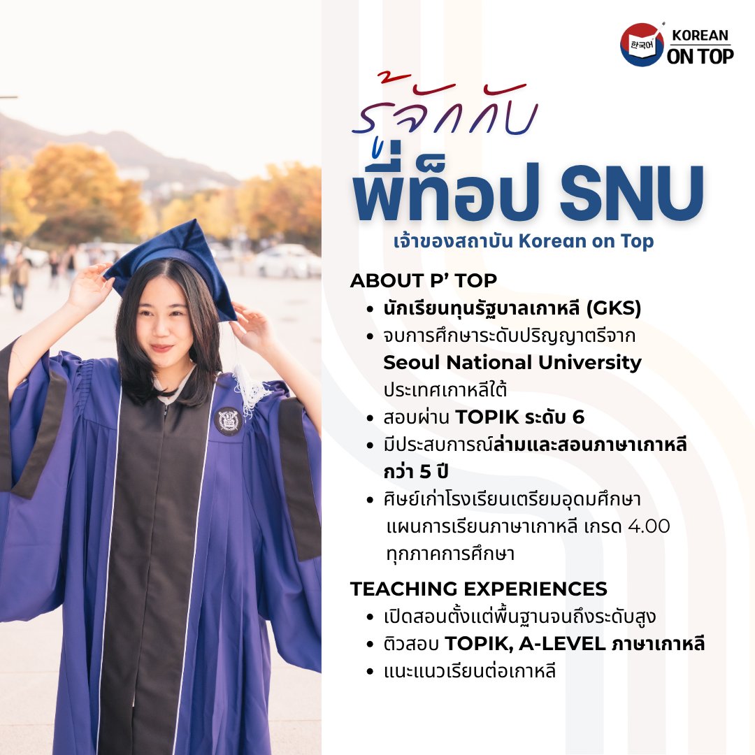 Korean on Top (สอนภาษาเกาหลี) ꪔ̤̮ tweet media