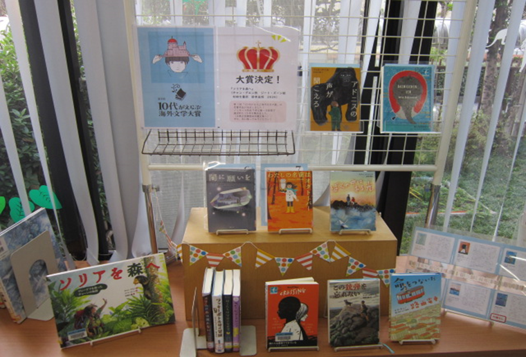 【 #久喜図書館 】 
#子ども図書室 ティーンズコーナーでは「10代がえらぶ海外文学大賞」候補作を展示中！
今年が第1回目のこの文学大賞、「もっと10代のみなさんに海外文学を！」との思いから生まれました。
ふだん翻訳物はあまり読まない方も、この機会にぜひ手に取ってみてください！