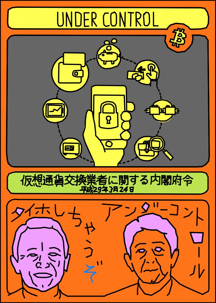 dreamcanada's tweet image. Today's MemoryChain Lore Lesson
"UNDERCONTROL"
In 2017, the term "UNDERCONTROL" coined by former Prime Minister, became popular in Japan. It was a satire on the government's efforts to impose government regulations on cryptocurrency exchanges
rarejapanesenfts.com/nft/undercontr…
#MemoryChain