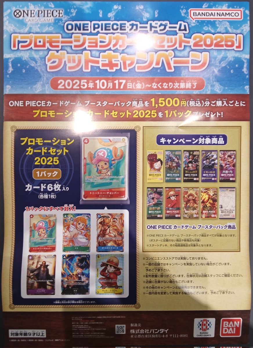 ワンピースカードゲーム 新品ブースターパック3種を10％OFFにて販売中