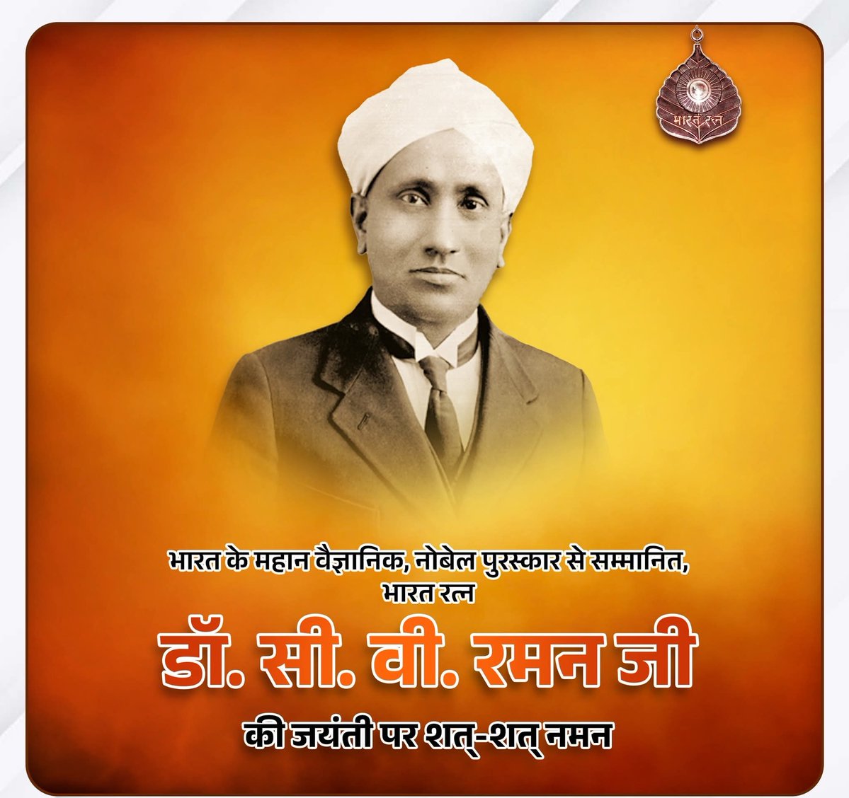 ManjeetGoswami_'s tweet image. भारत के महान वैज्ञानिक, नोबेल पुरस्कार से सम्मानित, भारत रत्न डॉ. सी. वी. रमन जी की जयंती पर शत-शत नमन।

विज्ञान जगत में क्रांति लाने वाले डॉ. रमन जी का जीवन हर युवा को यह संदेश देता है कि कभी भी असंभव के भय से प्रयास करना न छोड़ें।