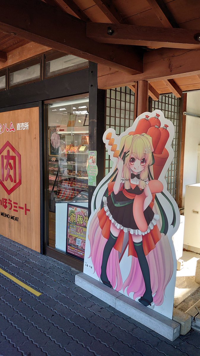 PCM8's tweet image. ここは岐阜の道の駅・明宝。
木の香りが残る建物の前に立ってるのが「明宝ハムちゃん（？）」🐷🎀
澄んだ空気と山の光の中で、こういう“地元の顔”に出会うと、旅が少しあたたかくなる☀️✨