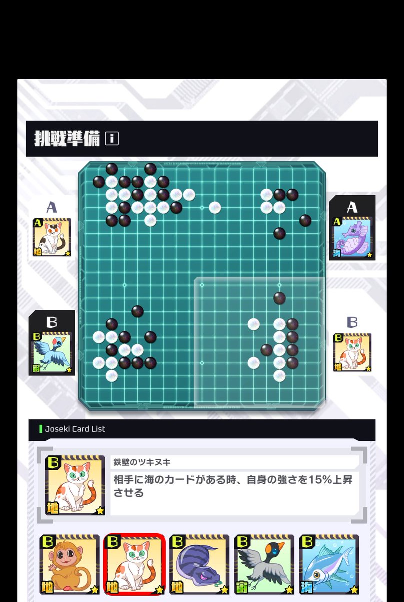 yuru_philo's tweet photo. 囲碁シル、定石カードバトルとかいう囲碁ゲーム界の革命起こしてる。これ囲碁全く知らなくてもできる。

吉原先生、ご提案なんですが、この定石カードごとに、自分で暗記して手順を打てるようになったら1.05倍強くなる、みたいな機能つけられませんか？このカードを定石の勉強に生かしたいんですが…。 https://t.co/i9AXEtuM7V