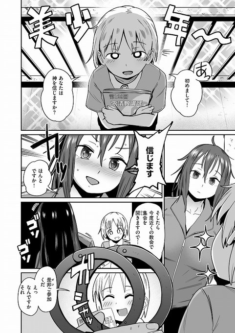 宗教勧誘を利用して性欲を満たすやつです(2/2) 