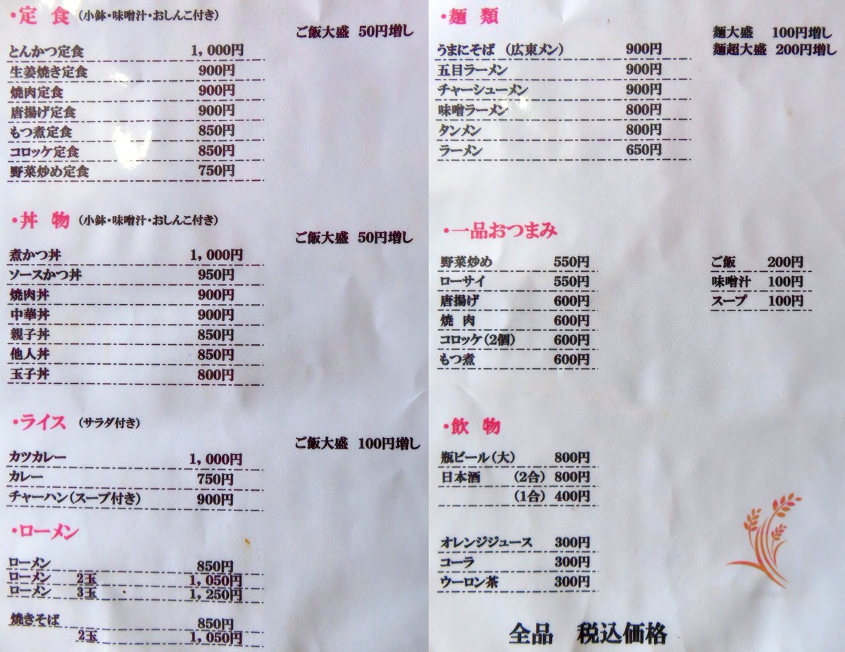 note1109's tweet image. 伊那市の&quot;老舗&quot;大衆食堂でひるめし😋

詳しくはブログで👍
↓↓
【食堂みのりや】
 note1109.blog.fc2.com/blog-entry-191… 

#伊那市ランチ #伊那市 #沢渡 #みのりや