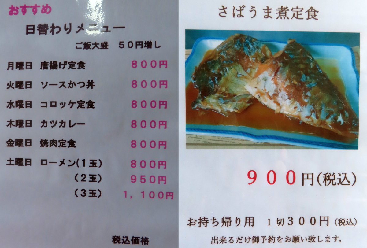 note1109's tweet image. 伊那市の&quot;老舗&quot;大衆食堂でひるめし😋

詳しくはブログで👍
↓↓
【食堂みのりや】
 note1109.blog.fc2.com/blog-entry-191… 

#伊那市ランチ #伊那市 #沢渡 #みのりや