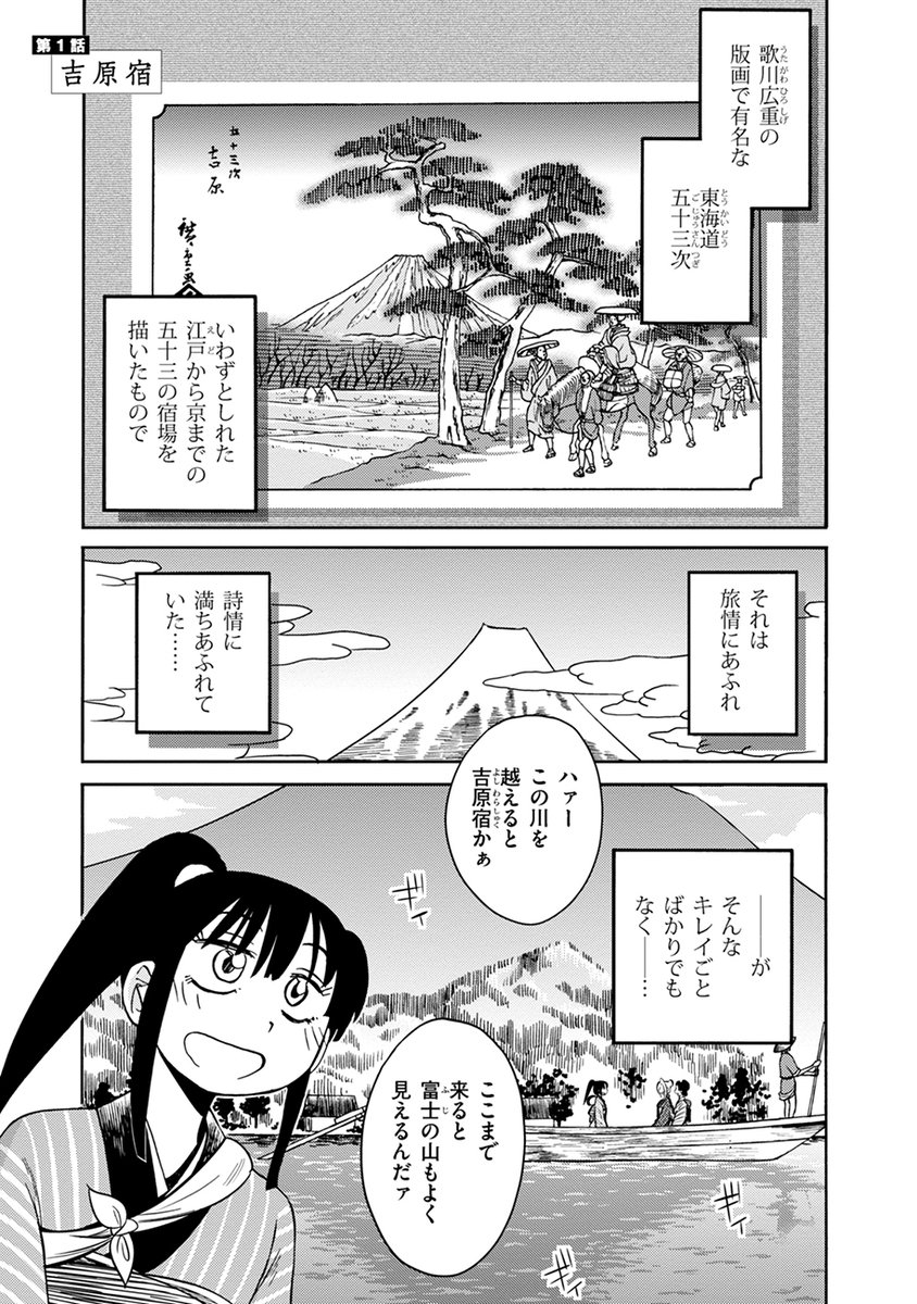 ComicRanTwins's tweet image. 江戸の女子旅はピンチの連続（1/5）
#漫画が読めるハッシュタグ