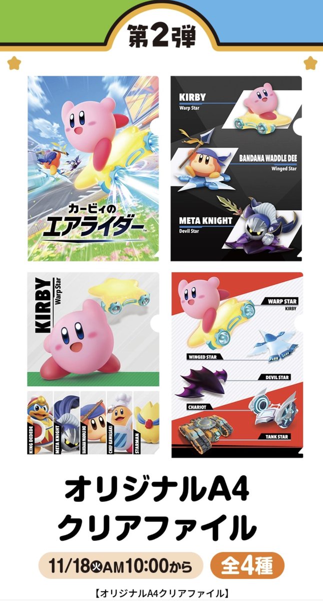 michapoyo222's tweet photo. 対象商品2個同時に買うとオリジナルグッズ1個もらえる！｜カービィたちの超まんぞくフェス｜キャンペーン｜ファミリーマート

第3弾まであるの？！？！？！まじ〜？！？！？！ https://t.co/cjPeu8q1ik https://t.co/JuVRAMaorE