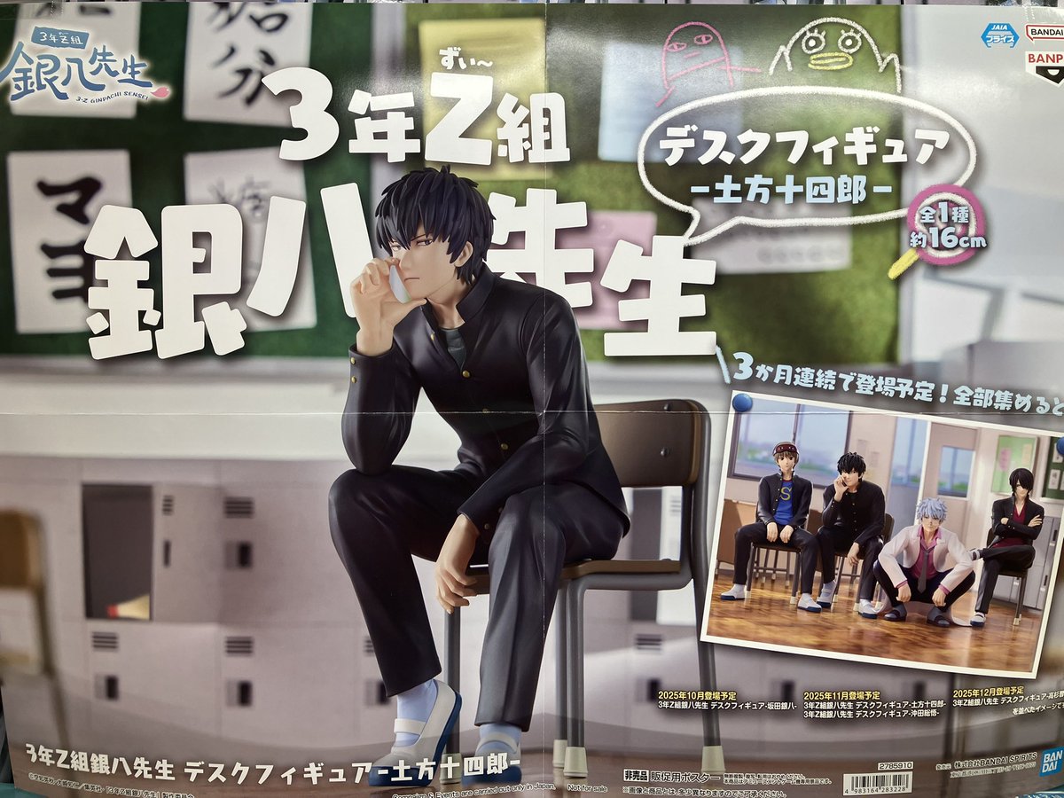 プライズ】 新景品登場！ 3年Z組銀八先生からデスクフィギュアが登場 