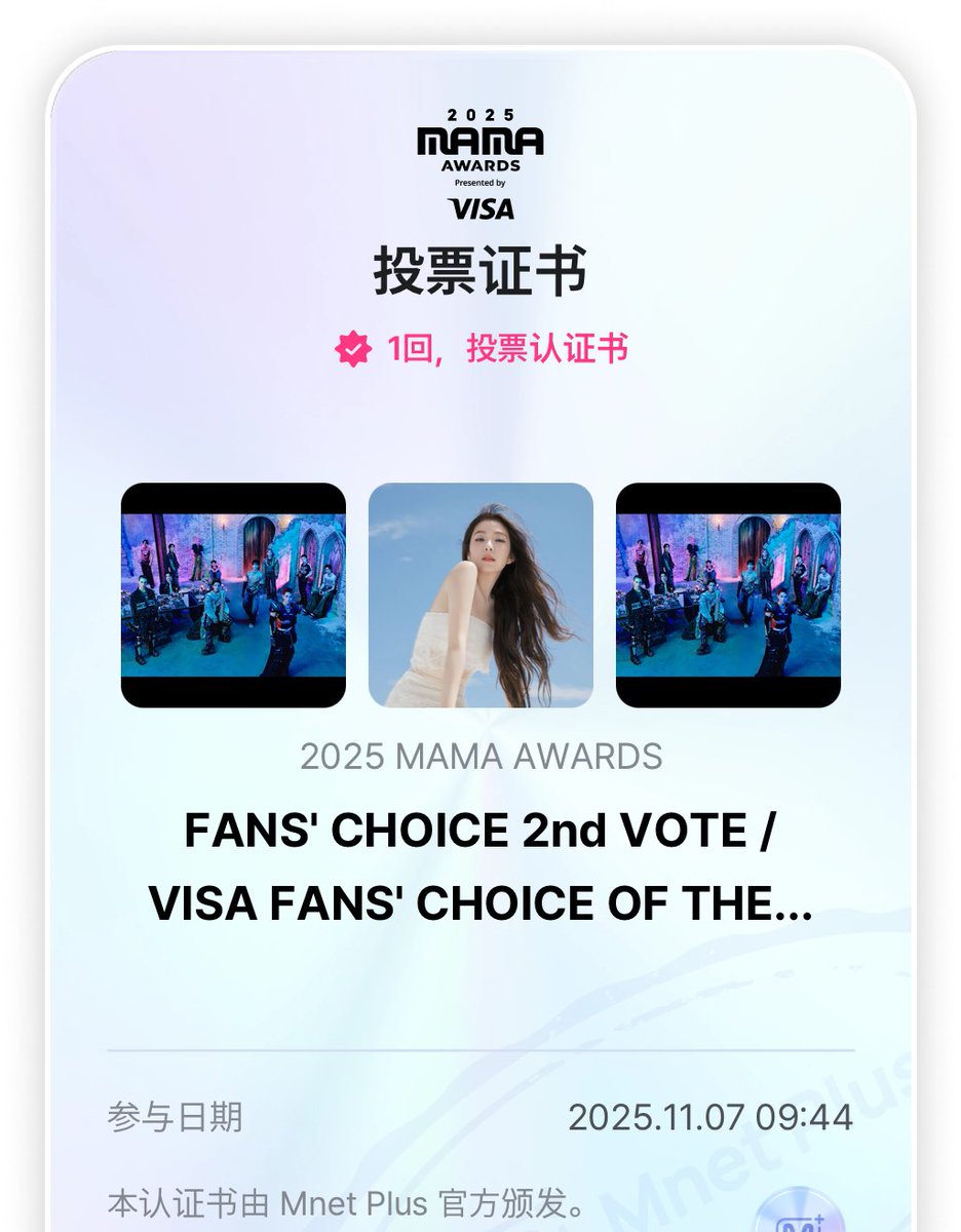 doubao4869's tweet photo. I vote for #SEVENTEEN on #2025MAMAVOTE https://t.co/14ief64RK8