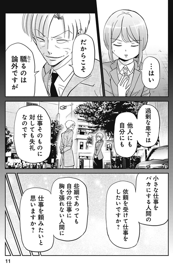 自分の仕事を卑下しすぎてはいけない理由 2/2 