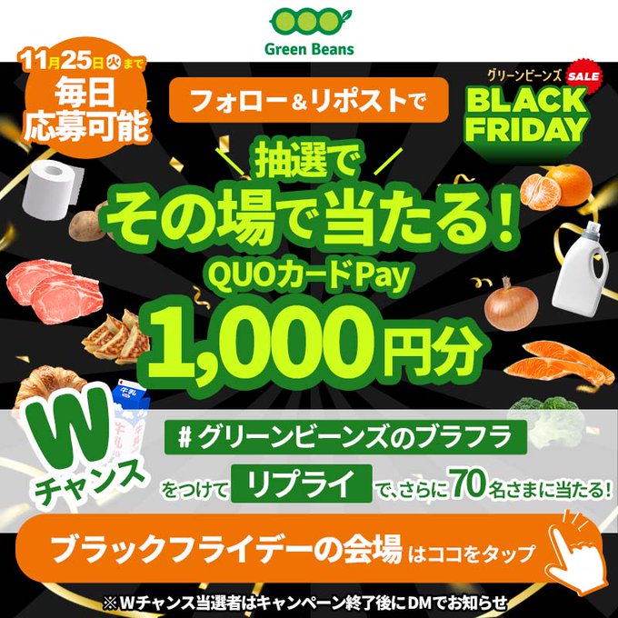 X懸賞(Twitter懸賞)】QUOカードPay1000円分を140名様にプレゼント【〆