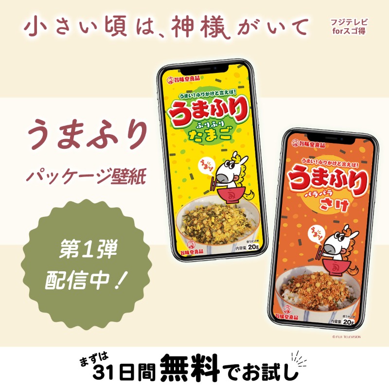 小さい頃は、神様がいて』10月期木10ドラマ【フジテレビ公式