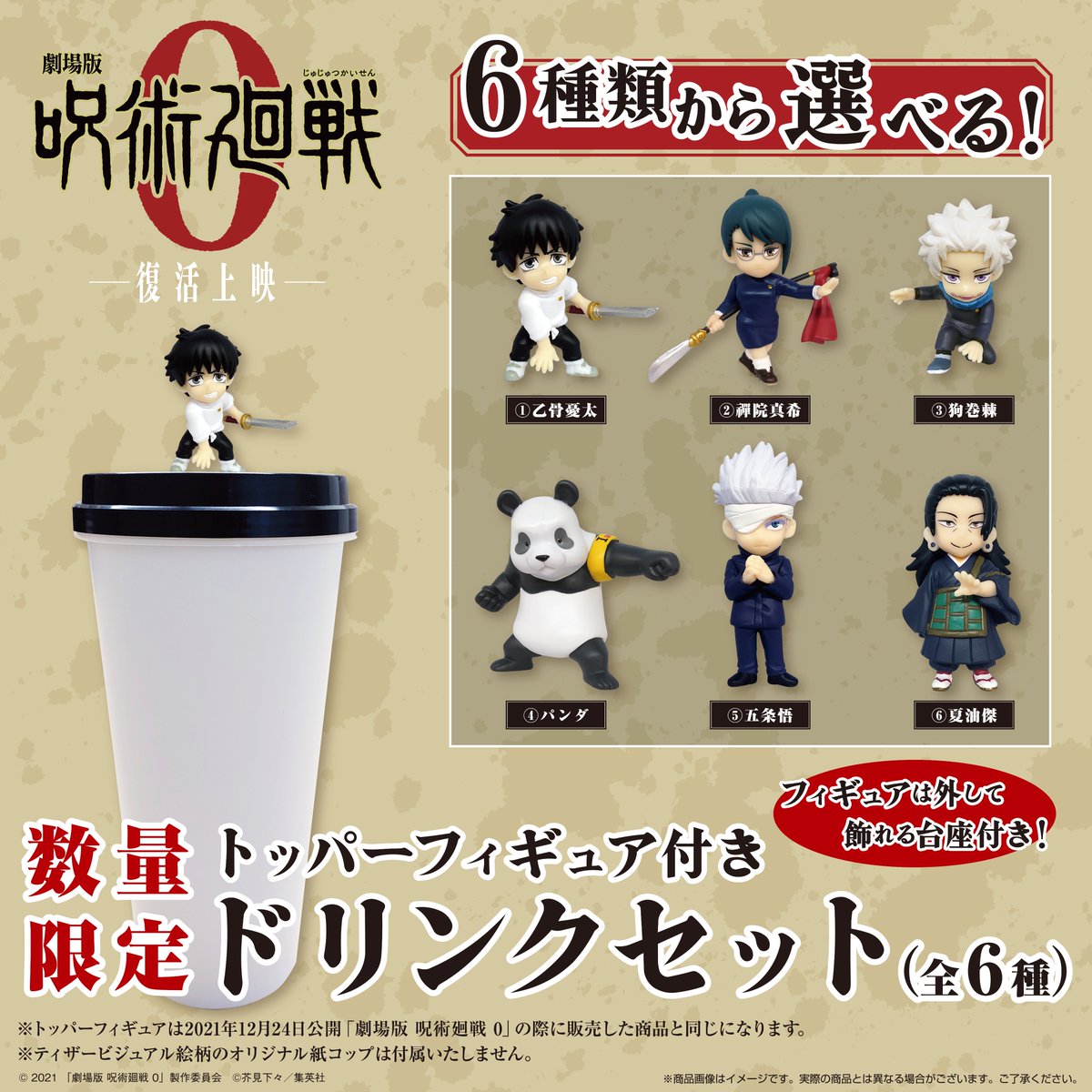 本日、11/7（金）より 『劇場版 呪術廻戦 「渋谷事変 特別編集版