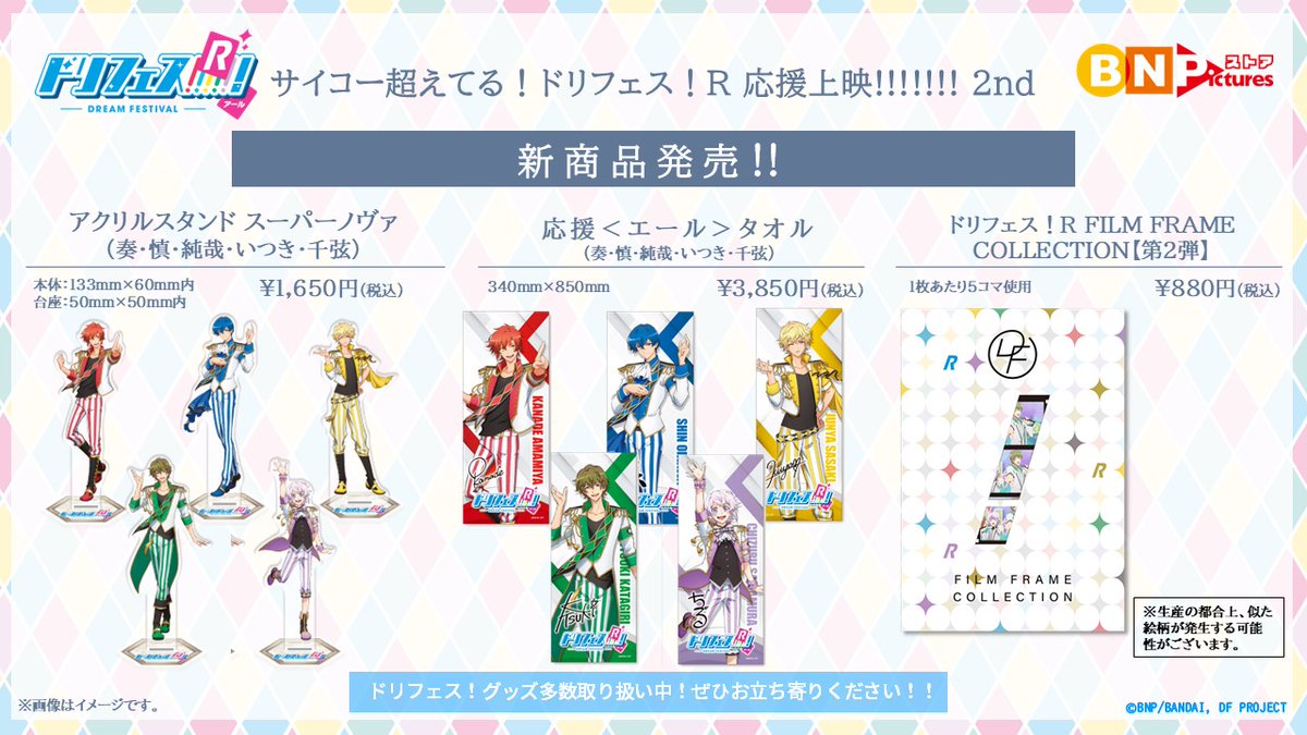 【国内未発売】ローベンス トリプルドリーマー 国内未発売 レア幕 公式】ドリフェス！ on X