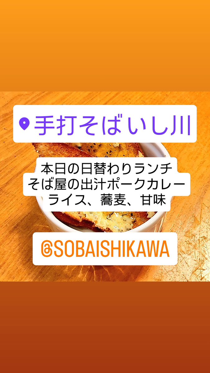 🌊蕎麦WAVE💋三代目👌手打ちのいし川です🌈㊗️創業76周年❇️ on X