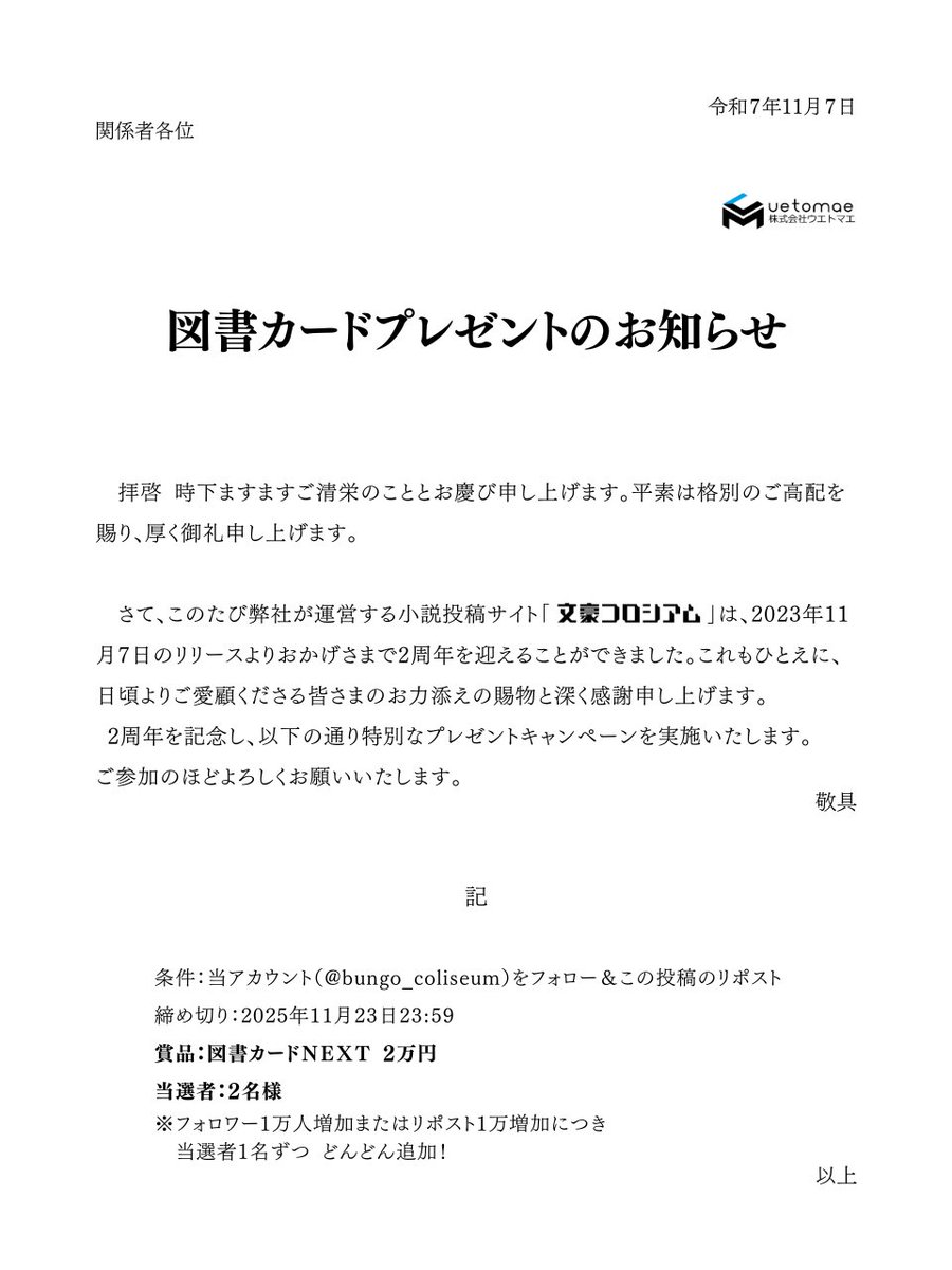 bungo_coliseum's tweet image. 【文豪コロシアム2周年企画】

図書カードをプレゼントいたします！🎉