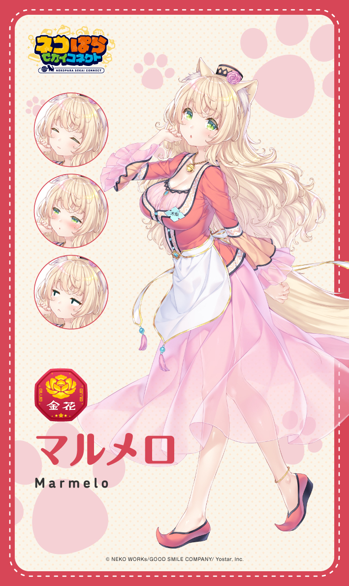 ネコぱら セカイコネクト公式 (@nekoconne) / Posts / X