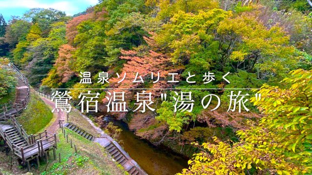 Shizukuishi_TA's tweet photo. #おいでよ雫石町
「温泉ソムリエと歩く 鶯宿温泉♨️湯の旅」
10月末に行われたお散歩企画イベントの動画をアップしました⛩️🚶

#鶯宿温泉 の豆知識と共に、ぜひご宿泊/日帰り温泉の旅へお出かけください♨️
※鶯宿レトロ百貨展は今週日曜まで🎞️

https://t.co/F5ABQ8sFLy
#岩手 #雫石町 
#温泉 #散歩 https://t.co/fVLgldFq1W