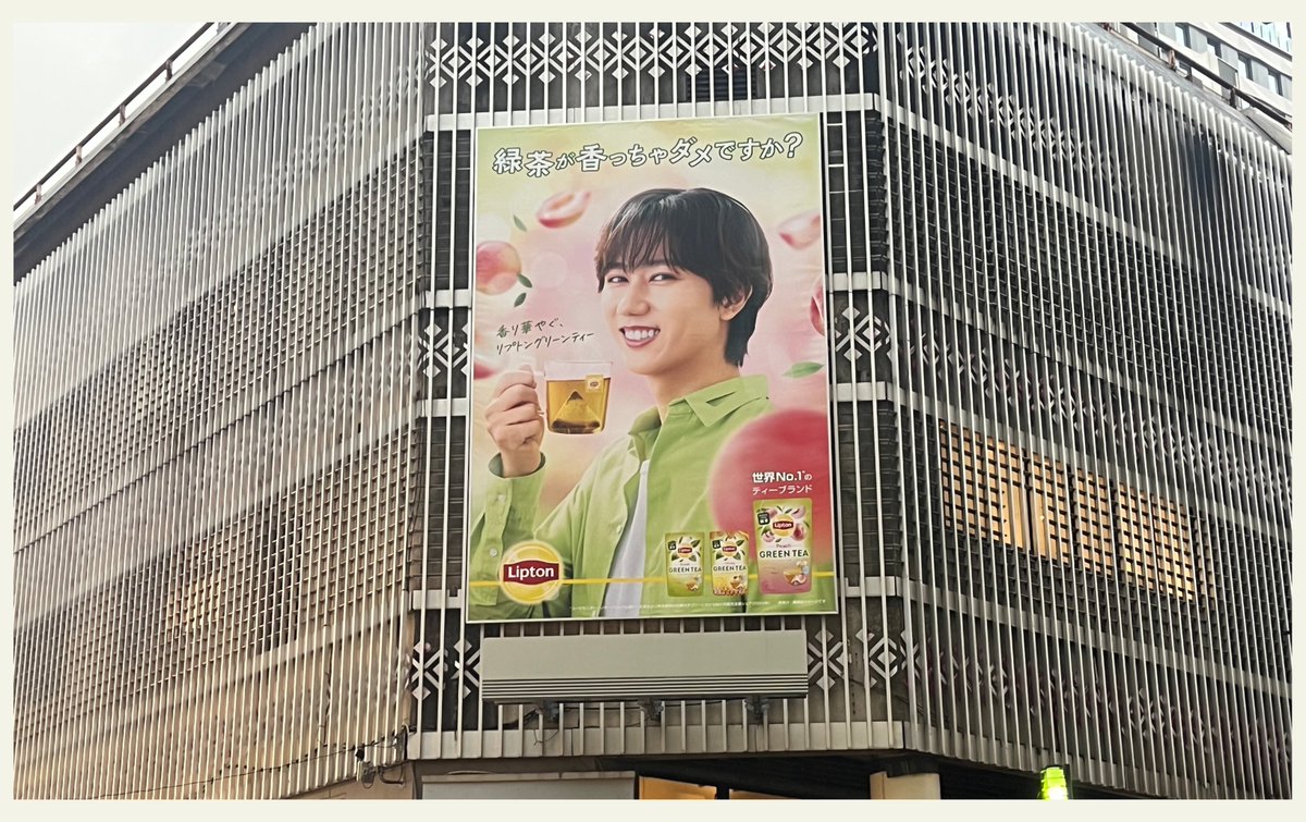 阿部亮平 さんが出演✨ ＼ リプトン グリーンティーシリーズの広告が