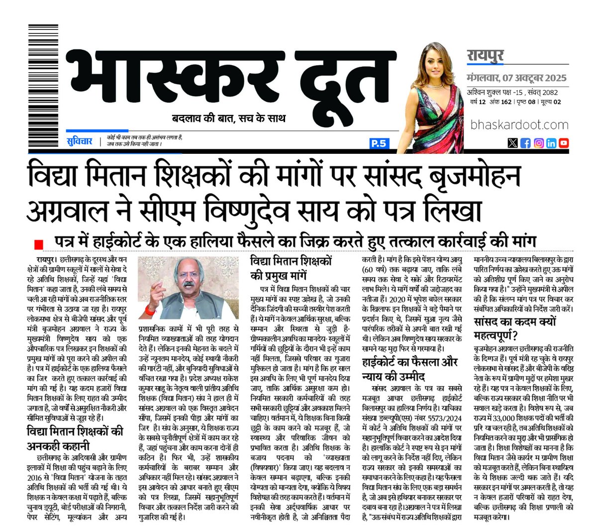 <a href="/GajendraYdvBJP/">Gajendra Yadav</a> <a href="/drramansingh/">Dr Raman Singh</a> महोदय जी हम #विद्यामितान(अ.शि.)विगत 9 वर्षों से शिक्षा विभाग में संविलियन की मांग कर रहें हैं महोदय आप पर पूरा विश्वास है आपने ही हमें बनाया हैआप ही हमें संवारेंगे #मोदी_की_गारंटी <a href="/vishnudsai/">Vishnu Deo Sai</a> <a href="/GajendraYdvBJP/">Gajendra Yadav</a> <a href="/ArunSao3/">Arun Sao</a>
<a href="/vijaysharmacg/">Vijay sharma</a> <a href="/drramansingh/">Dr Raman Singh</a>  <a href="/OPChoudhary_Ind/">OP Choudhary</a>  <a href="/narendramodi/">Narendra Modi</a>.
