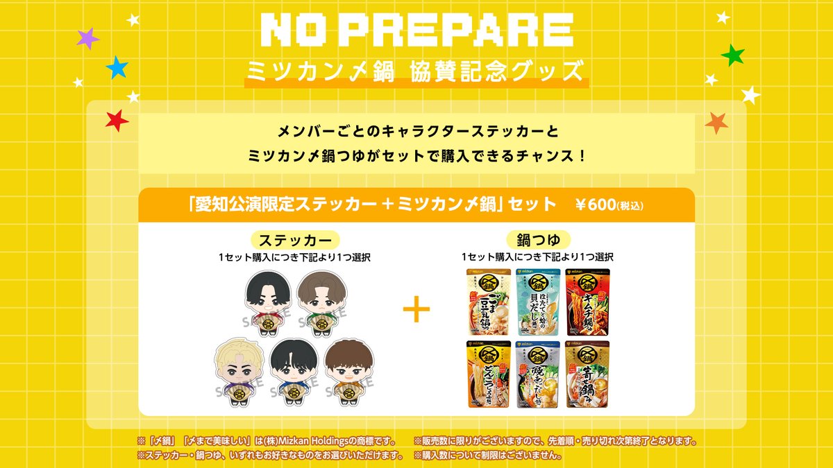 コムドット　ステッカー　5種　ミツカン〆鍋　愛知　ノンプリ NO PREPARE ー First Trip ー ／ #ミツカン〆鍋 × #コムドット 協賛