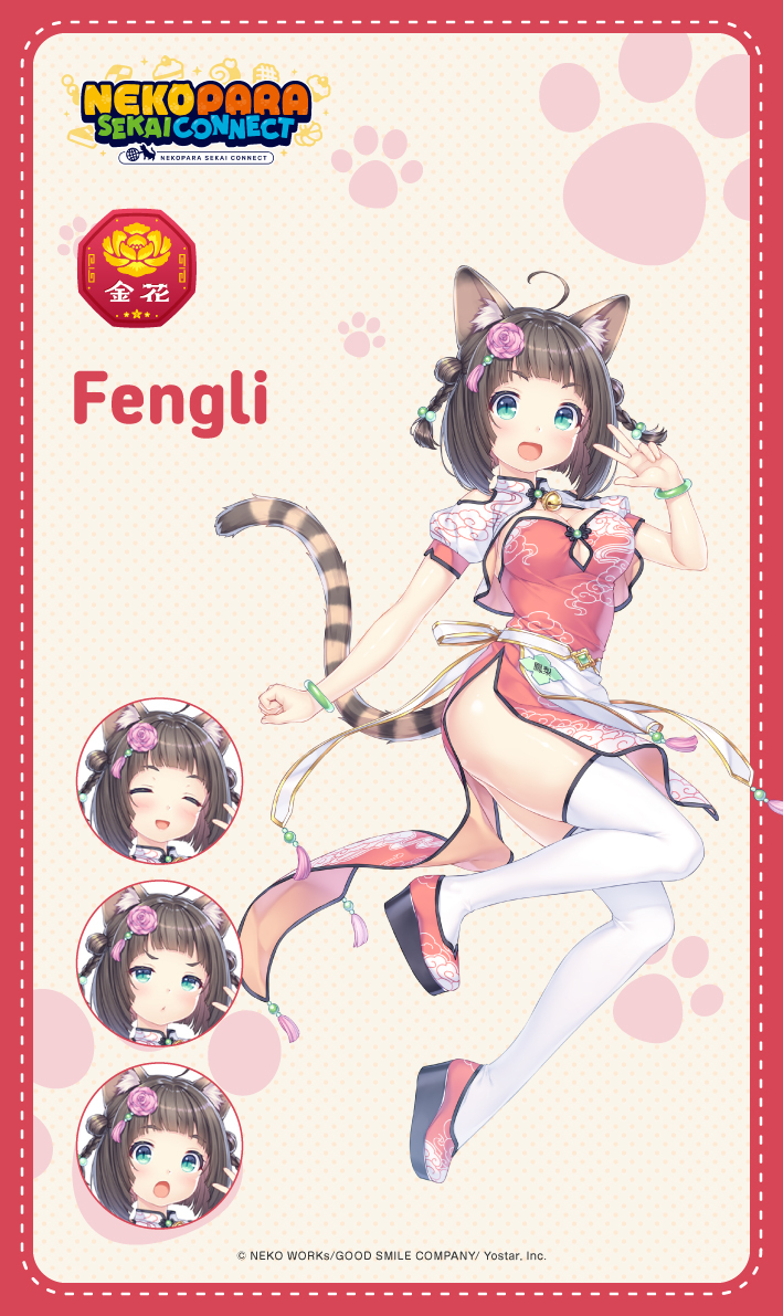 nekoconne_en's tweet photo. Neko Introduction – Jinhua Department Of Nekos College

Presenting Fengli, a Neko who attends Jinhua Department Of Nekos College! ✨

"Oookay, I'll work really hard! Nice to meet you!"

Stay tuned for the new game “Nekopara Sekai Connect”, that is currently in development! 🌎🐈‍⬛

#NEKOPARA #NEKOCONNE