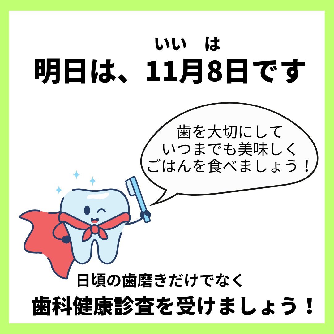 TsurucityKouhou's tweet image. 歯周病予防を行うことは歯の健康だけでなく糖尿病、心筋梗塞、脳梗塞などの病気の予防にも繋がります。
日頃からの正しいケアと定期的な歯科健診が大切です。
健診費用の助成は11月30日までです。
余裕を持ってぜひこの機会に歯科健康診査を受けましょう！
【健康づくり担当】#歯科健診 #都留市