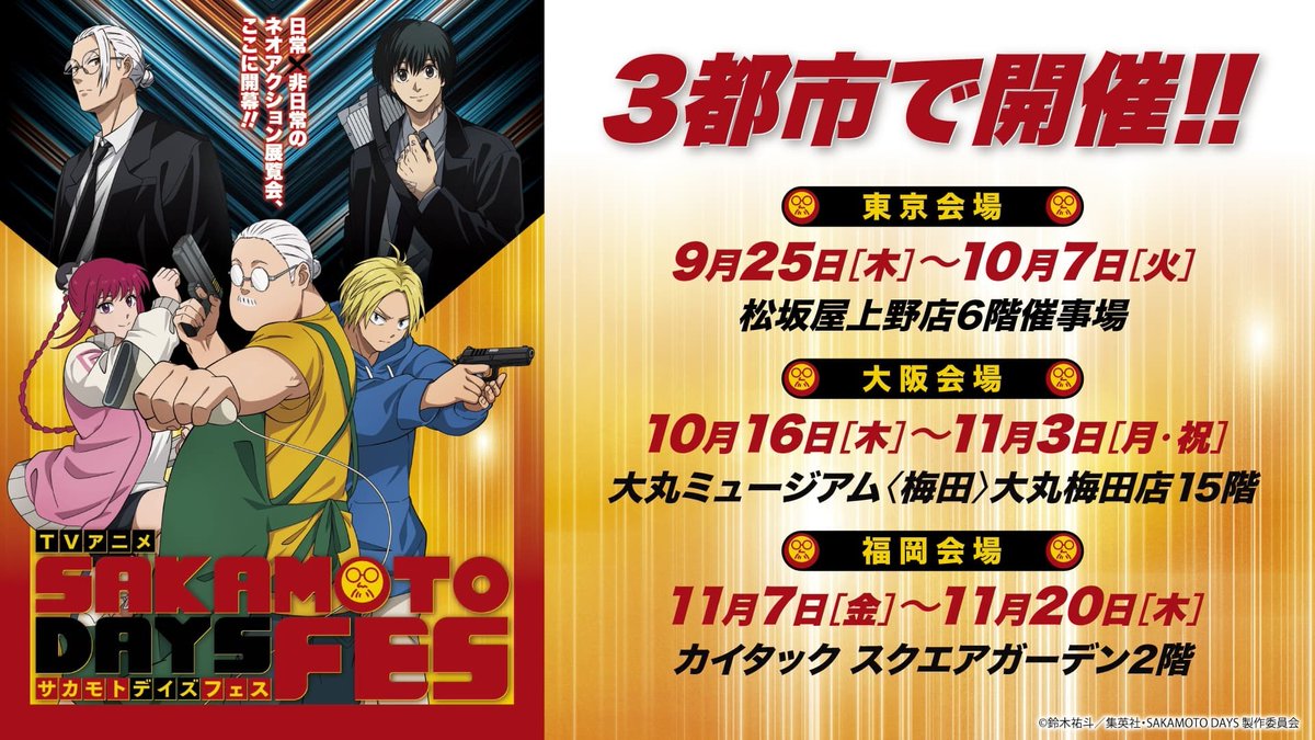 3都市で行われる「TVアニメ #SAKAMOTODAYSFES 」にて#どきゅーとぷち が展示されています！
今日から福岡会場！！

そして
展示を記念した再販売を実施中！
この機会をお見逃しなく🧐

予約締切：11/27(木)
商品詳細：taito-goods.jp/shop/c/csakada…

#サカモトデイズ