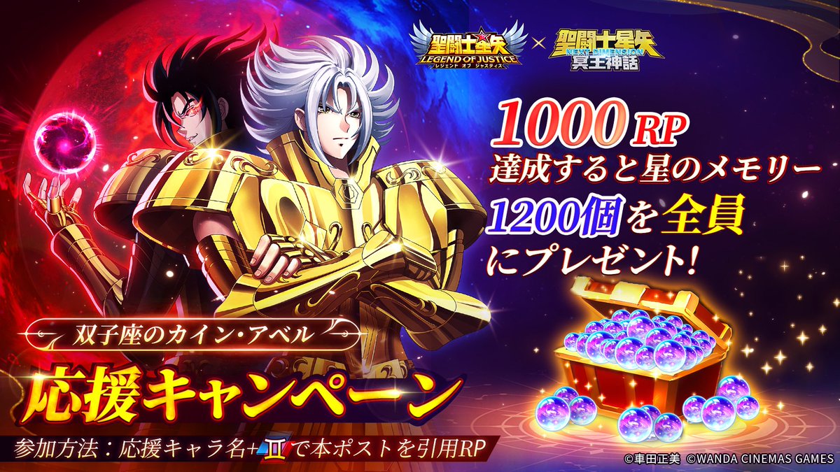 双子座のカイン・アベル応援キャンペーン開始 / 無意味な争いを嫌う