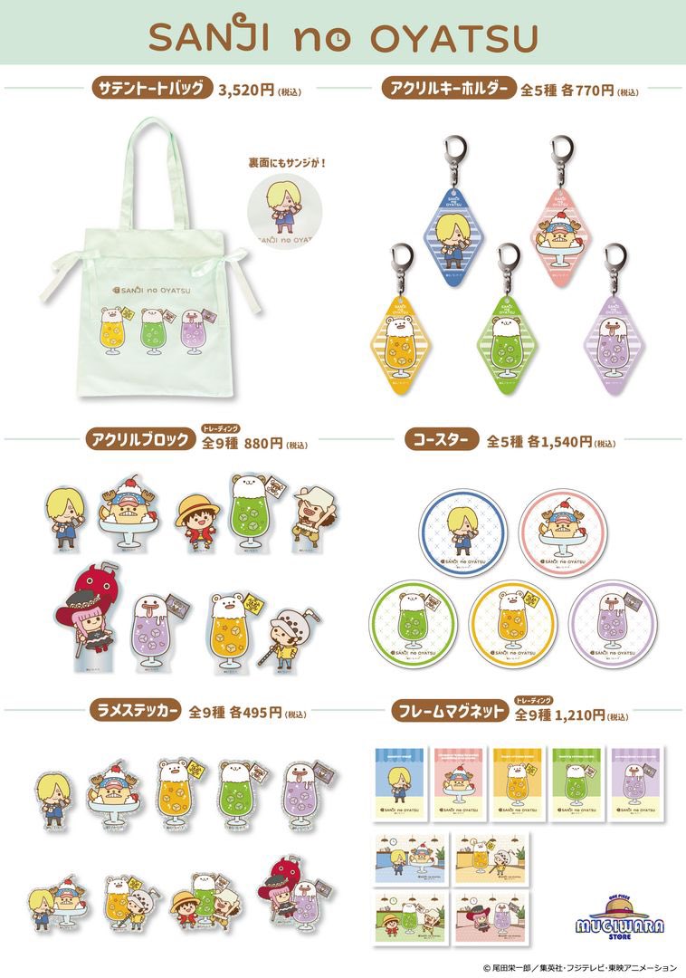 ONE PIECE 麦わらストア公式 (@mugistore_info) / Posts / X