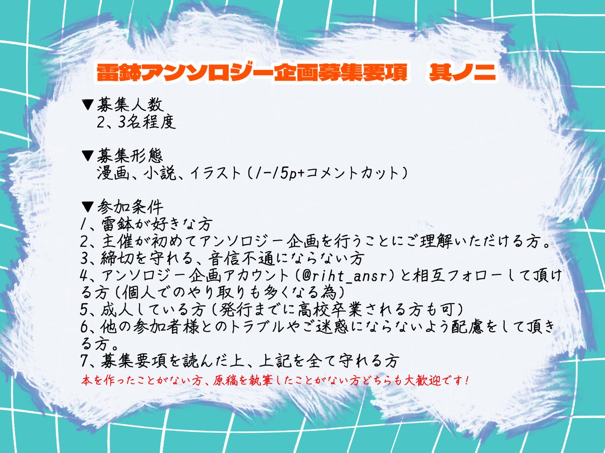 雷鉢アンソロジー『未雷永劫同じ鉢のなかで』告知用アカウント tweet media