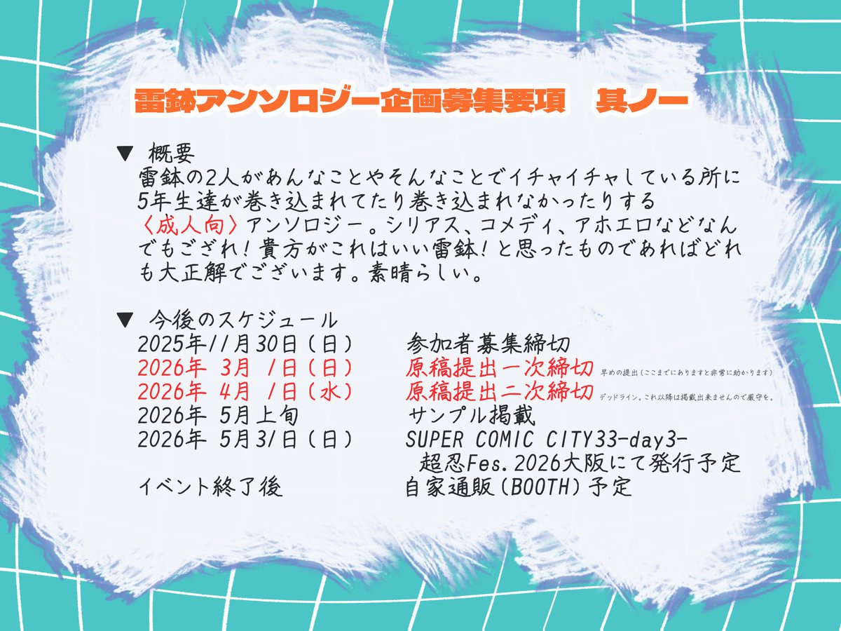 雷鉢アンソロジー『未雷永劫同じ鉢のなかで』告知用アカウント tweet media