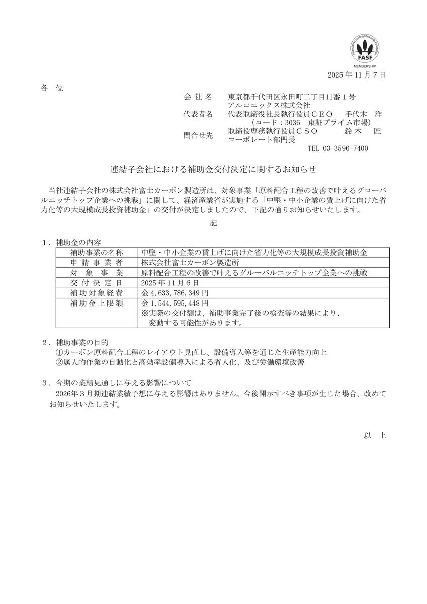 適時開示 速報 on X