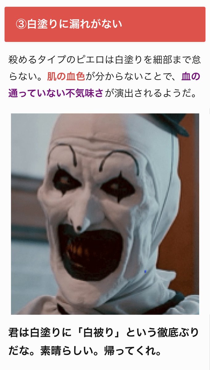 「人を殺めるタイプのピエロ」と「人を殺めないタイプのピエロ」を見分けるために、両者のピエロをかき集め区別のポイントを洗い出してみました
mazisuka.com/?p=15293