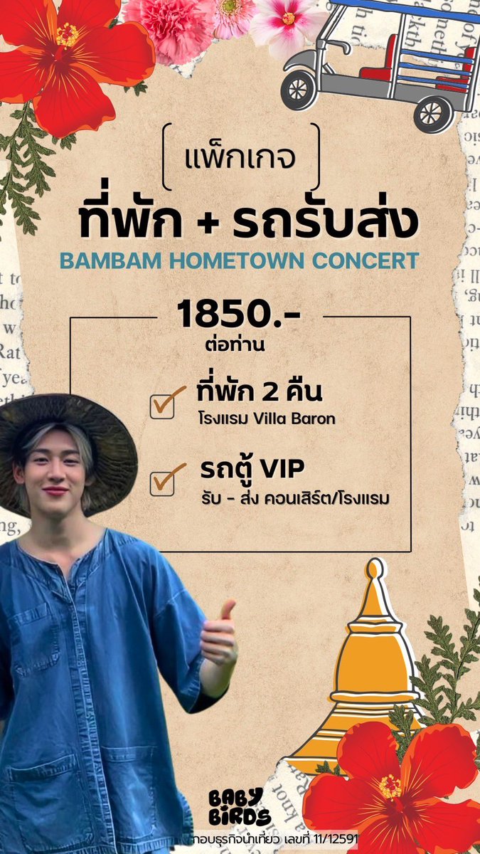 zaap_le's tweet photo. ที่พัก 2 คืน + รถรับส่ง (ขาไป &amp; ขากลับ)
คอนเสิร์ต BAMBAM Home Town 2025 

รับอีก 20 ท่านสุดท้าย ‼️

จองได้ที่ LINE @bbcorp 
หรือ 👉 https://t.co/RzGlxxHDNH

#แบมแบม #뱀뱀 #BamBam
#HOMETOWN
#BamBam_Concert_HOMETOWN
#iMeThailand https://t.co/EXfD8Tpo0u